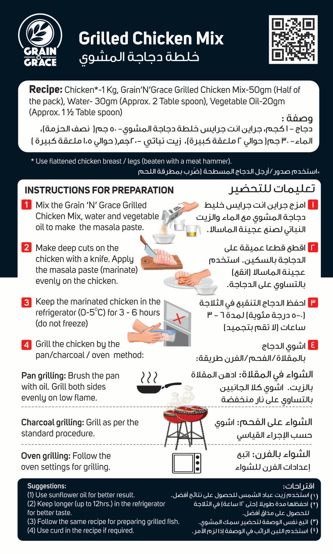 Grilled Chicken Mix (100g)